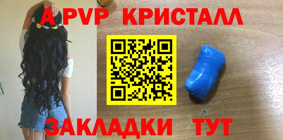 A-PVP Соль Невинномысск