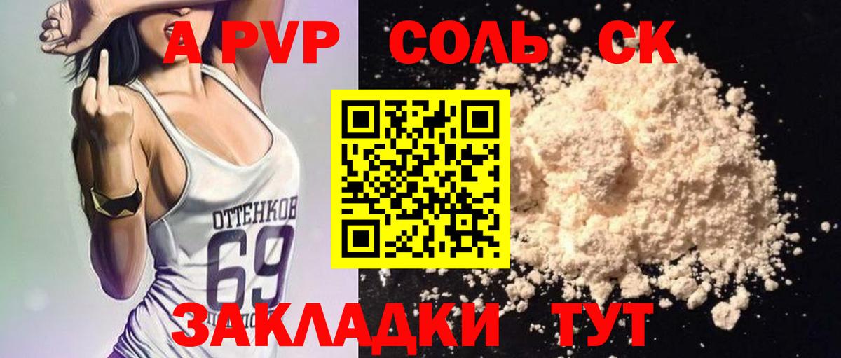 A-PVP Соль  Alpha PVP  Невинномысск  Alpha-PVP СК КРИС  Вход с VPN  A PVP кристаллы 
