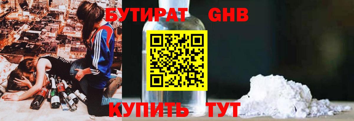 БУТИРАТ Butirat  Бутират  Невинномысск  Вход с VPN 