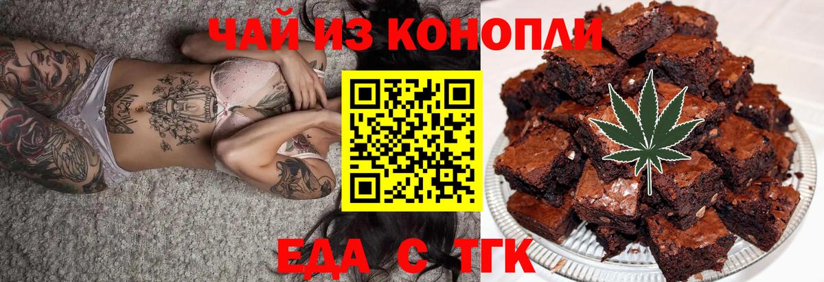 Невинномысск  Еда ТГК конопля  Вход с VPN 