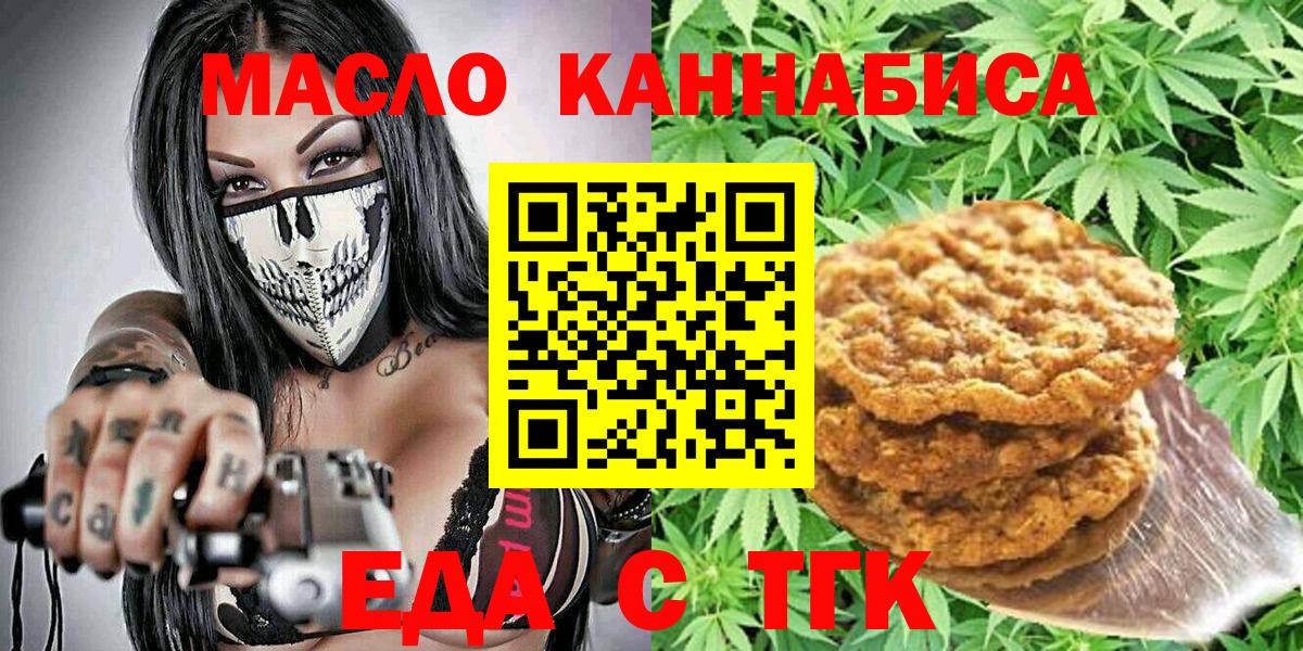 Печенье с ТГК марихуана Невинномысск