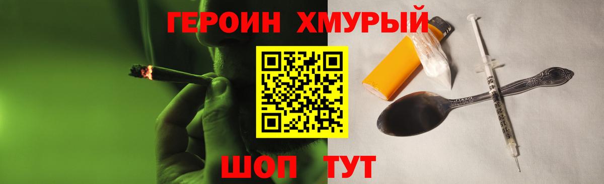 Невинномысск  Героин Heroin  Вход с VPN 