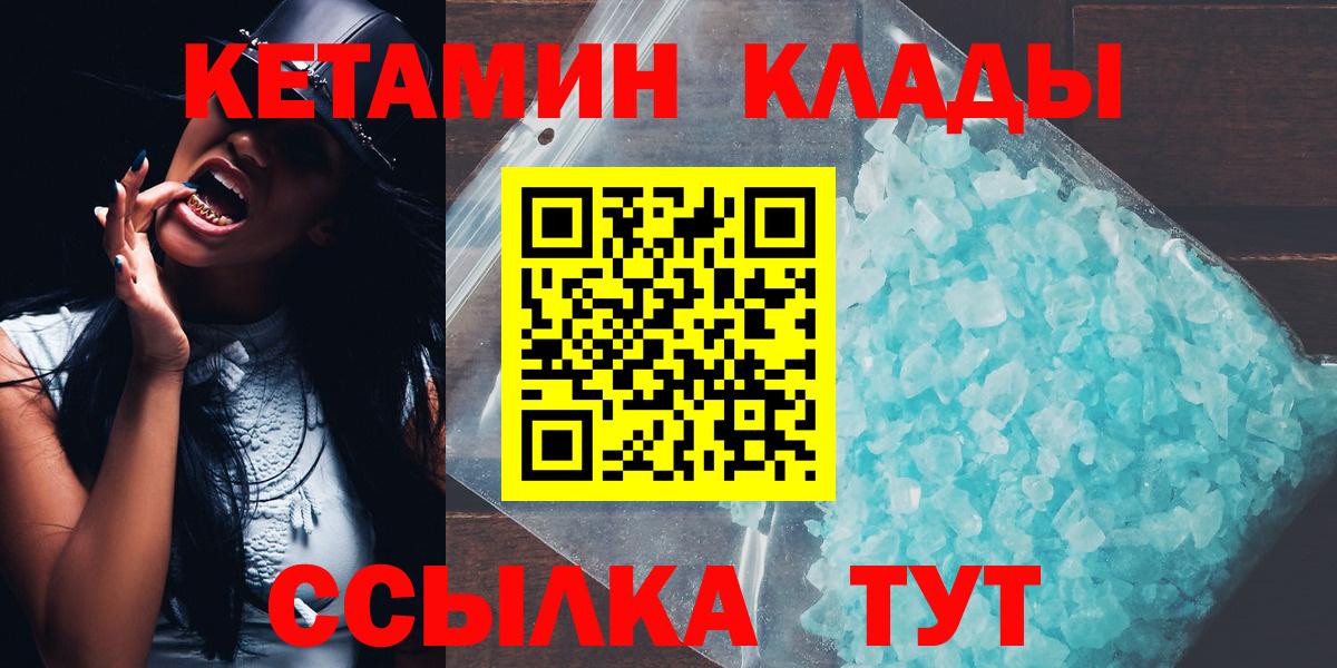 Невинномысск  КЕТАМИН ketamine  Вход с VPN 