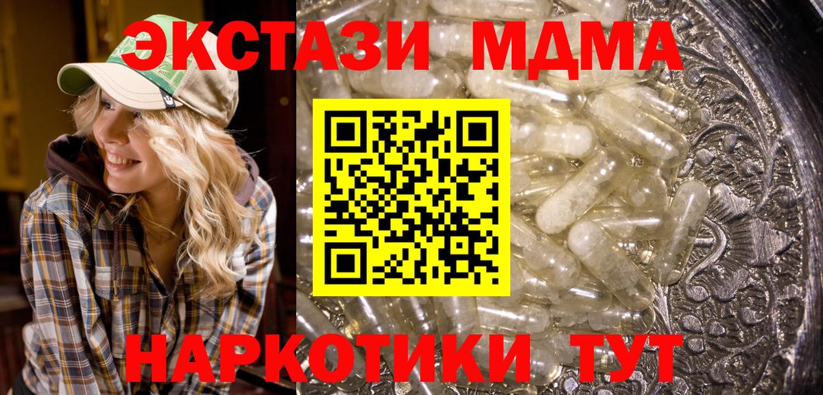 МДМА crystal  Вход с VPN  Невинномысск 