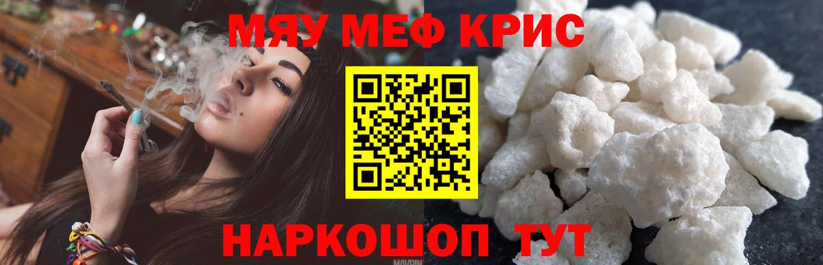 Мефедрон  Вход с VPN  Мефедрон мука  МЯУ-МЯУ  Невинномысск  Мефедрон мяу мяу 